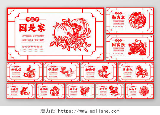 红色剪纸窗花生肖版中国梦宣传
